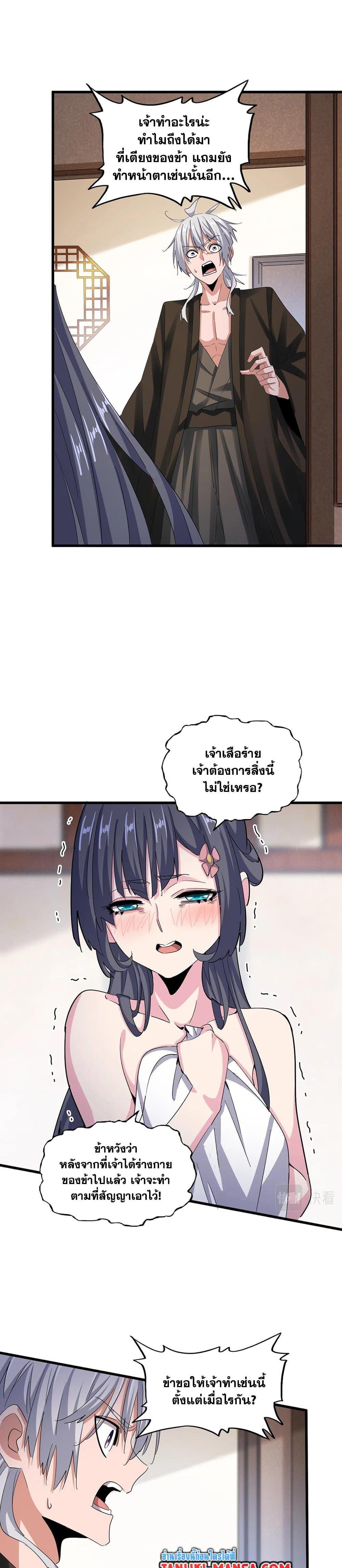 Magic Emperor ราชาจอมเวทย์ ตอนที่ 413 page 12