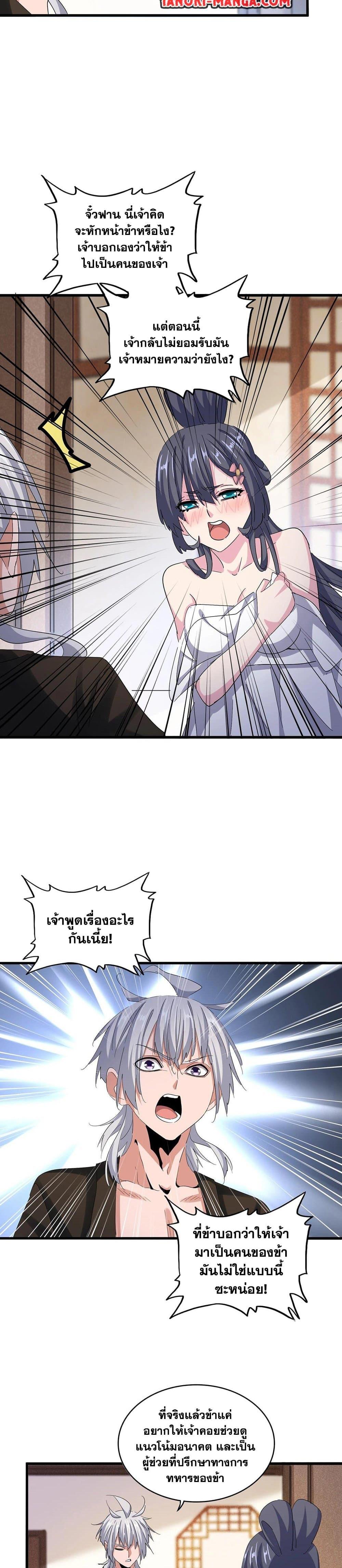 Magic Emperor ราชาจอมเวทย์ ตอนที่ 413 page 13