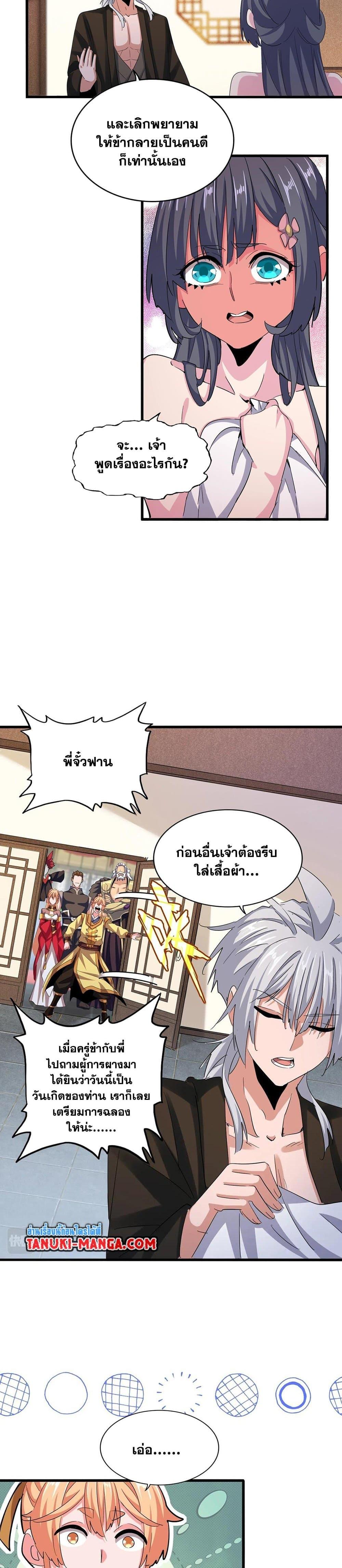 Magic Emperor ราชาจอมเวทย์ ตอนที่ 413 page 14