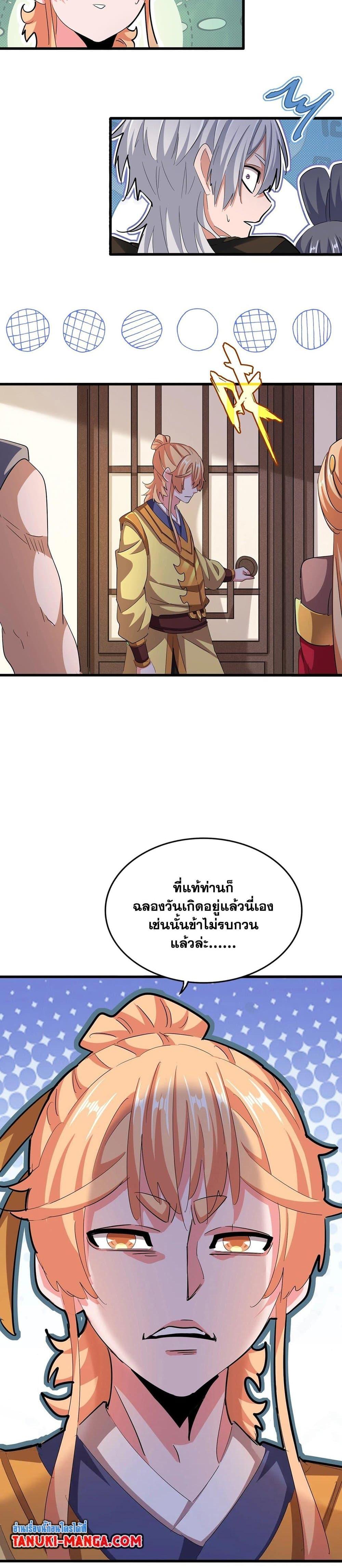 Magic Emperor ราชาจอมเวทย์ ตอนที่ 413 page 15