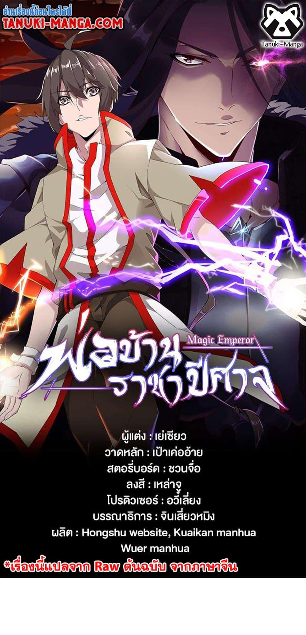 Magic Emperor ราชาจอมเวทย์ ตอนที่ 414 page 0