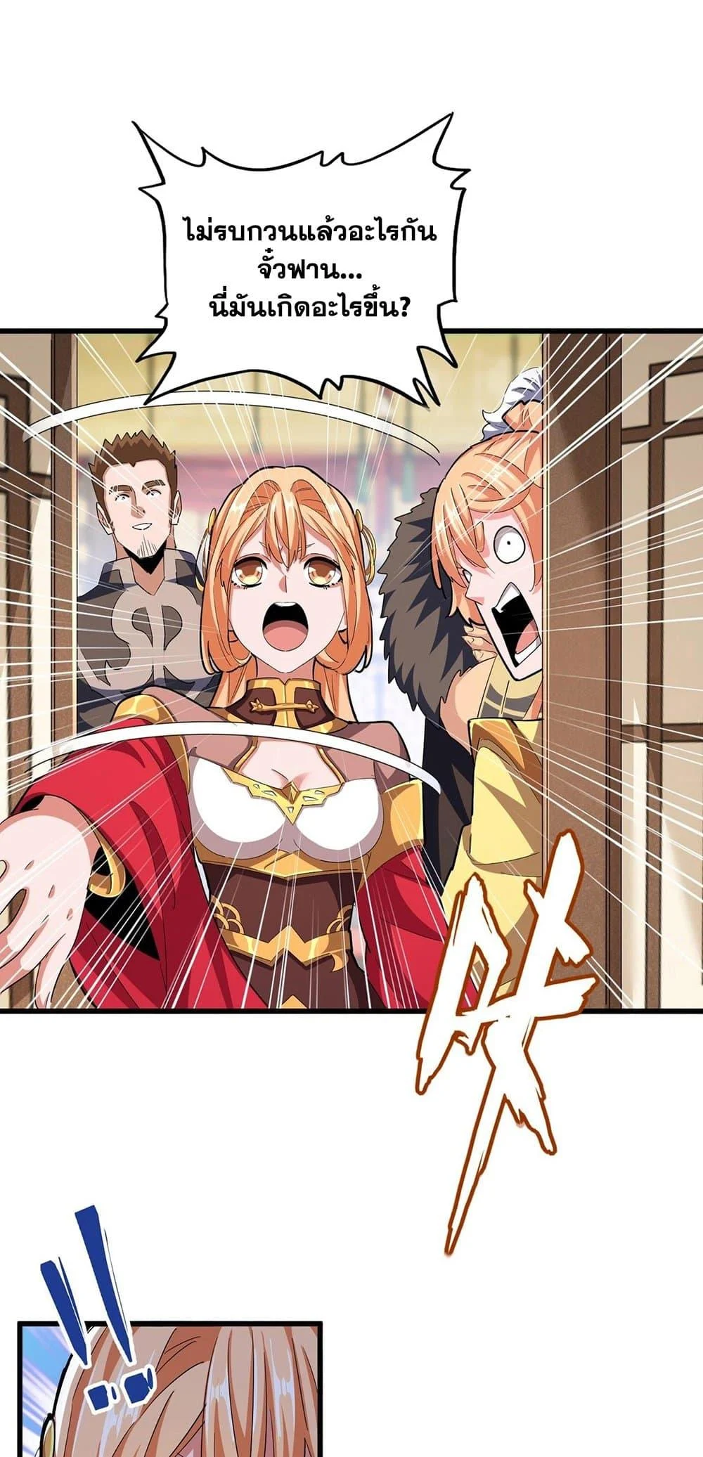 Magic Emperor ราชาจอมเวทย์ ตอนที่ 414 page 1