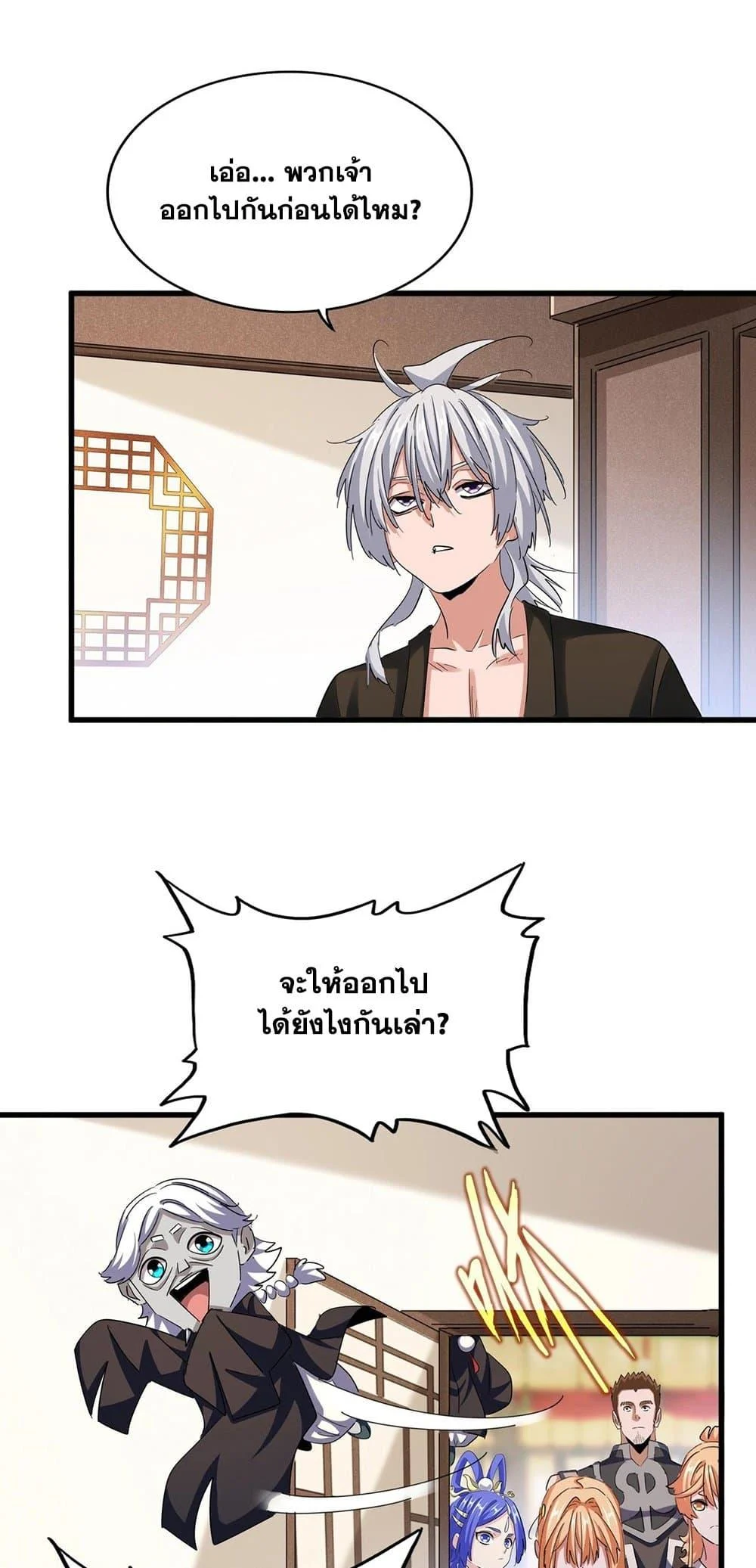 Magic Emperor ราชาจอมเวทย์ ตอนที่ 414 page 3