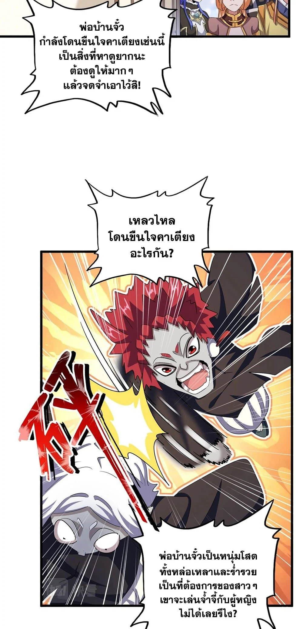 Magic Emperor ราชาจอมเวทย์ ตอนที่ 414 page 4