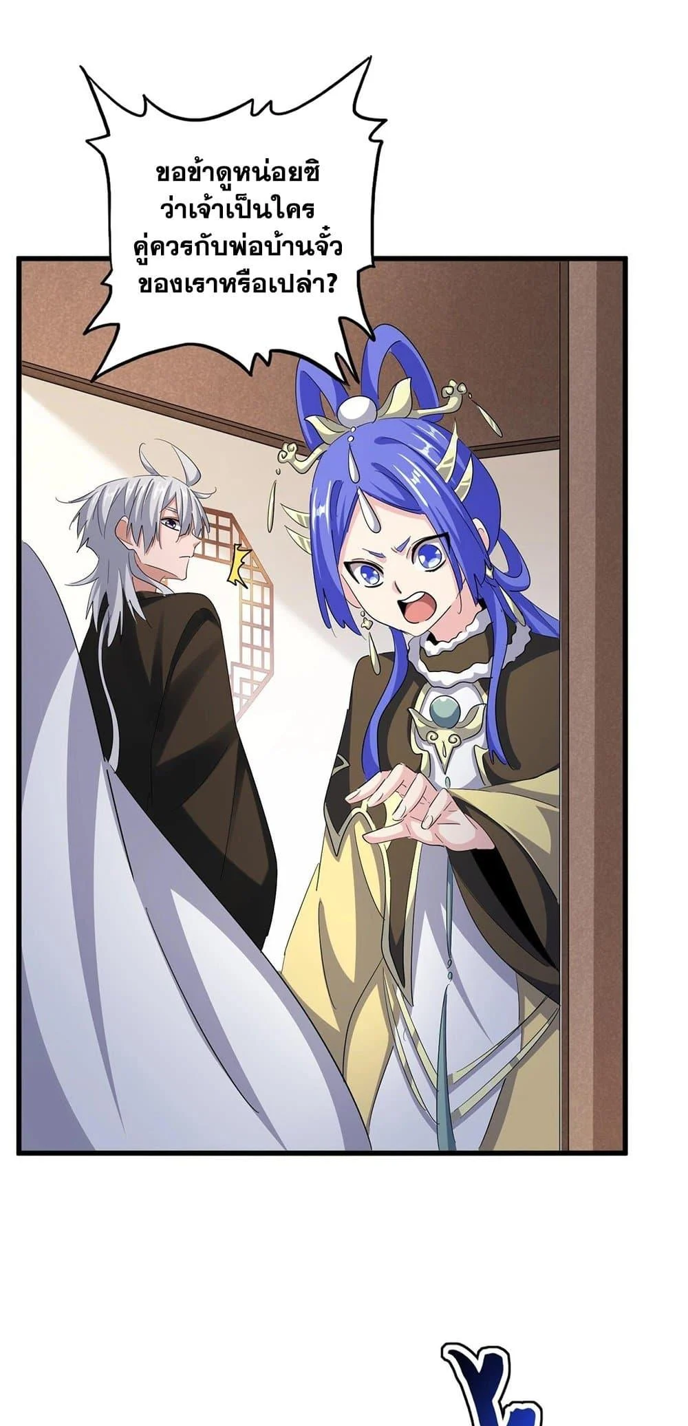 Magic Emperor ราชาจอมเวทย์ ตอนที่ 414 page 6