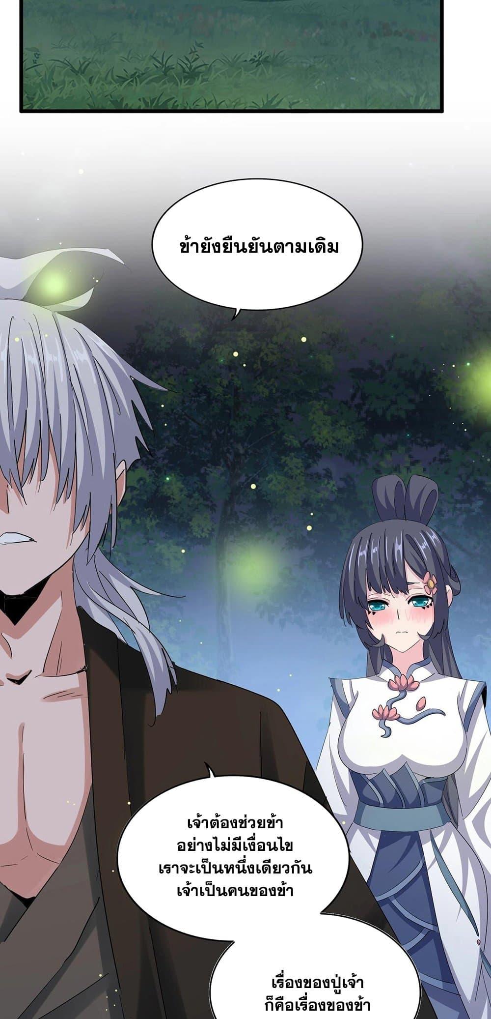 Magic Emperor ราชาจอมเวทย์ ตอนที่ 414 page 10