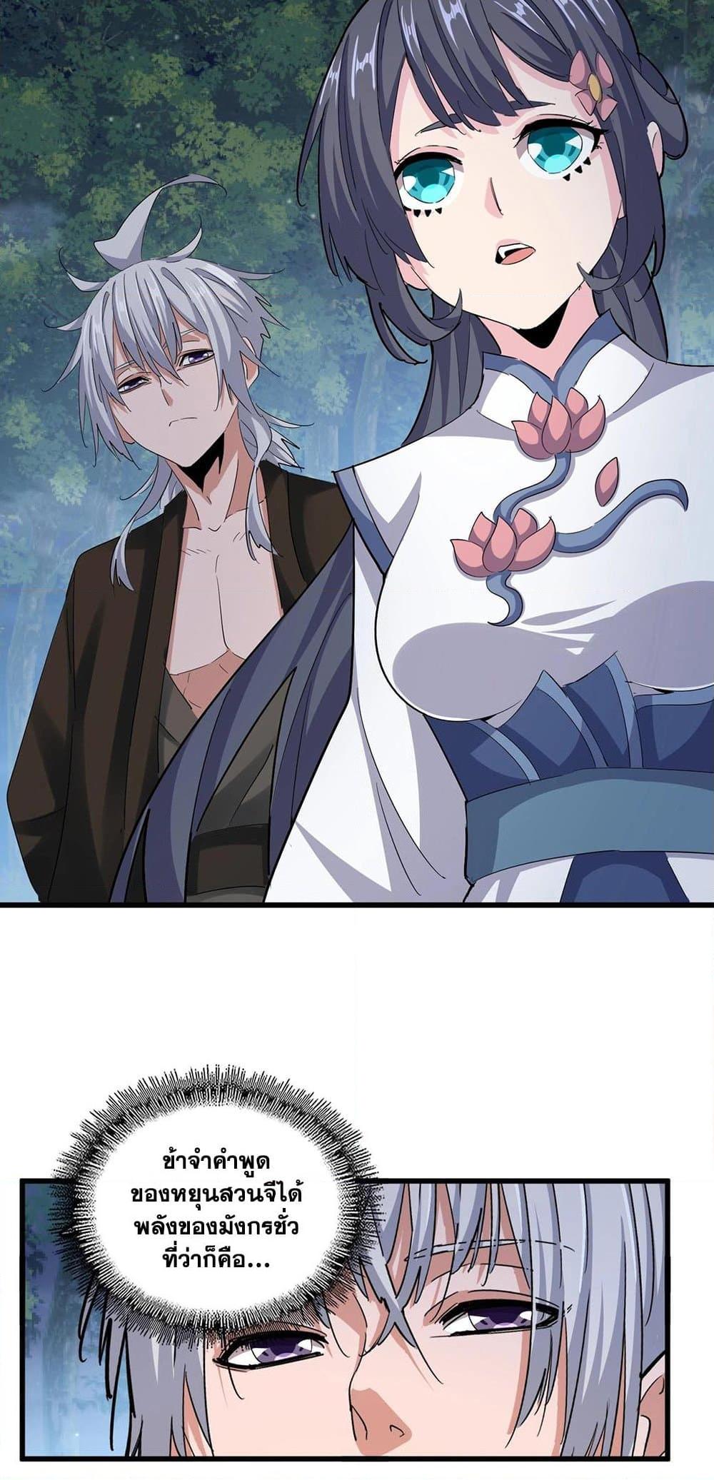 Magic Emperor ราชาจอมเวทย์ ตอนที่ 414 page 13