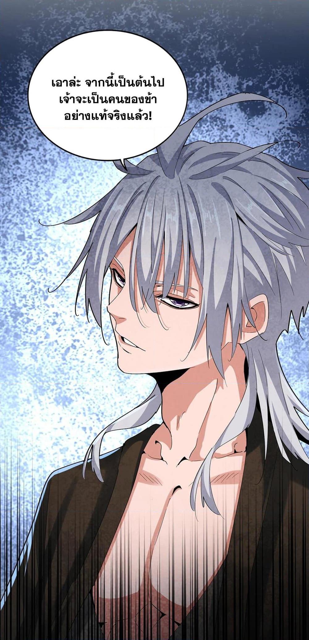 Magic Emperor ราชาจอมเวทย์ ตอนที่ 414 page 15