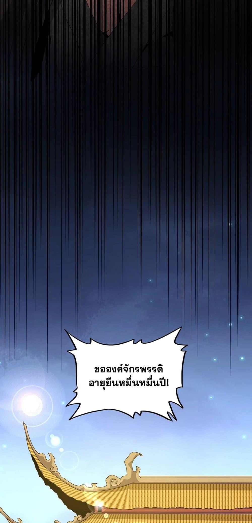 Magic Emperor ราชาจอมเวทย์ ตอนที่ 414 page 16