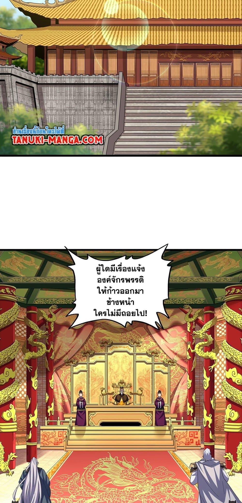 Magic Emperor ราชาจอมเวทย์ ตอนที่ 414 page 17