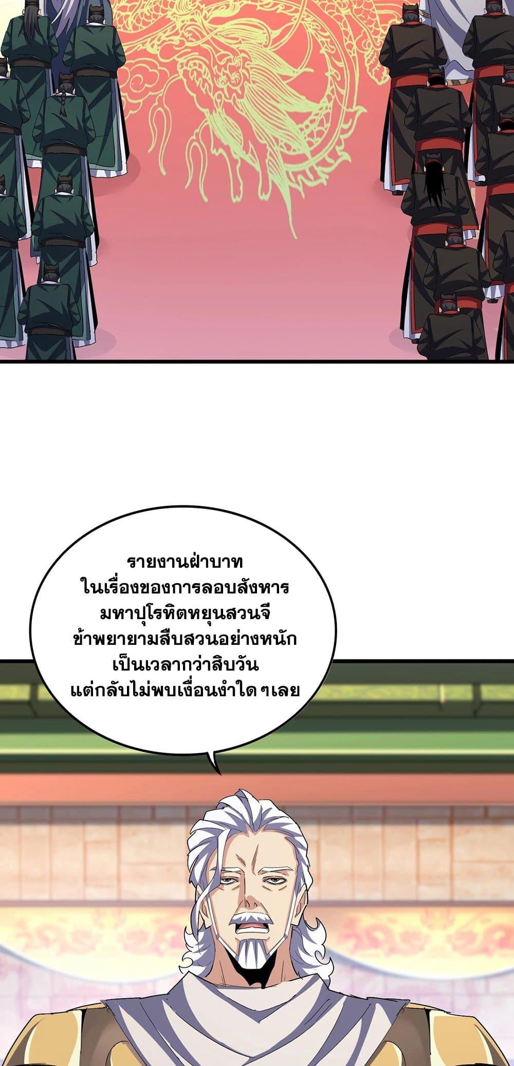 Magic Emperor ราชาจอมเวทย์ ตอนที่ 414 page 18