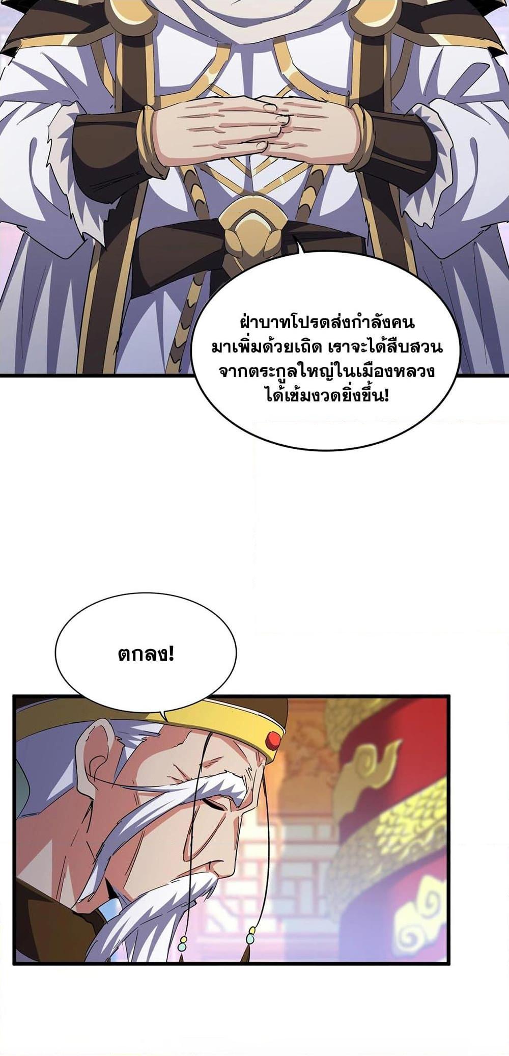 Magic Emperor ราชาจอมเวทย์ ตอนที่ 414 page 19