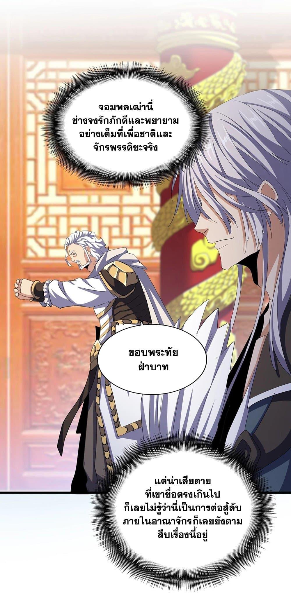 Magic Emperor ราชาจอมเวทย์ ตอนที่ 414 page 20