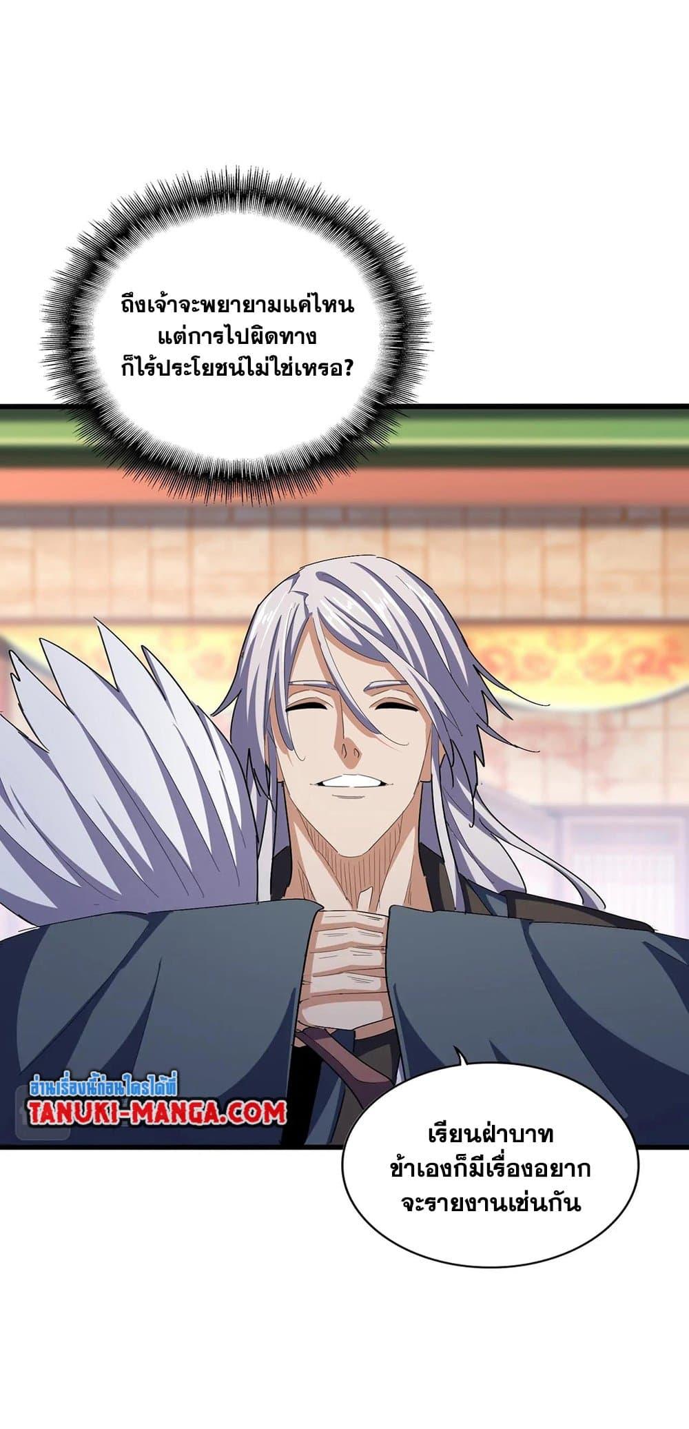 Magic Emperor ราชาจอมเวทย์ ตอนที่ 414 page 21