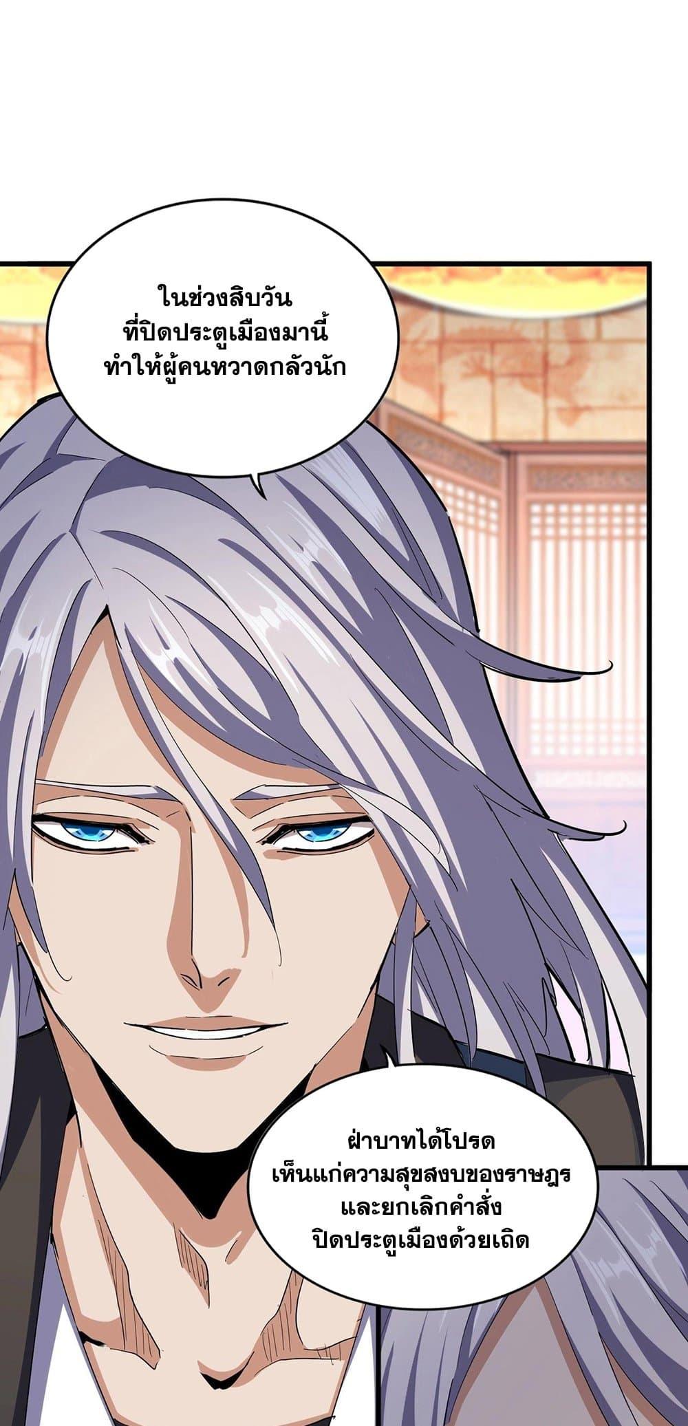 Magic Emperor ราชาจอมเวทย์ ตอนที่ 414 page 22