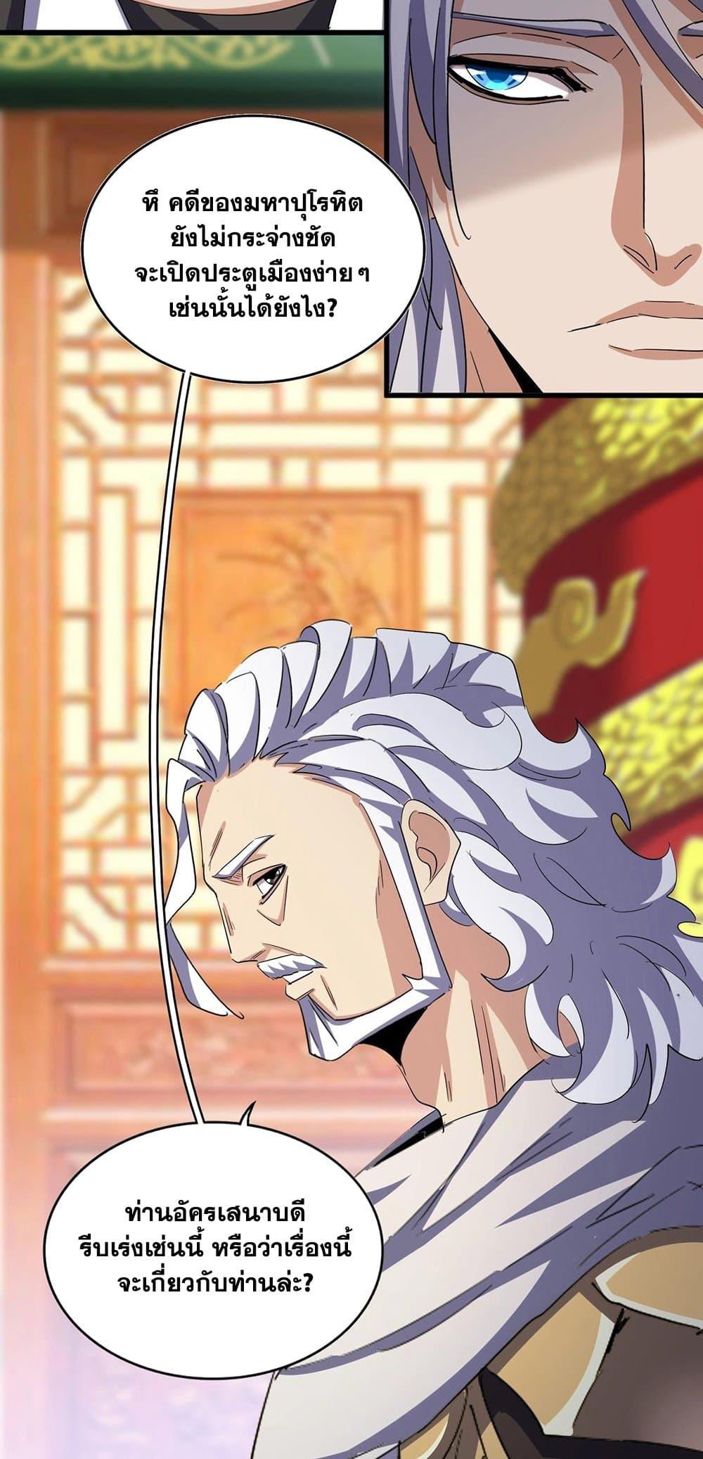 Magic Emperor ราชาจอมเวทย์ ตอนที่ 414 page 23