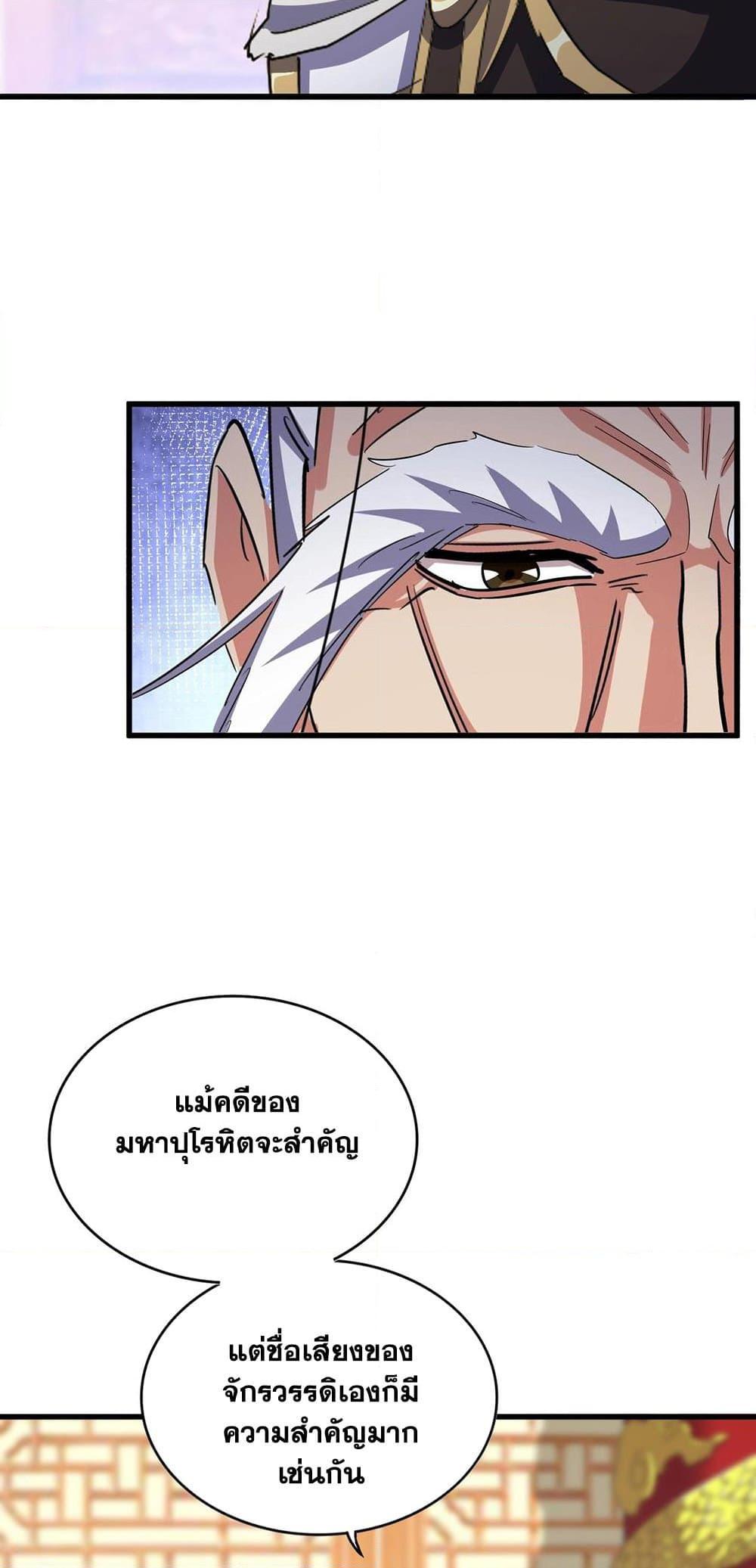 Magic Emperor ราชาจอมเวทย์ ตอนที่ 414 page 24