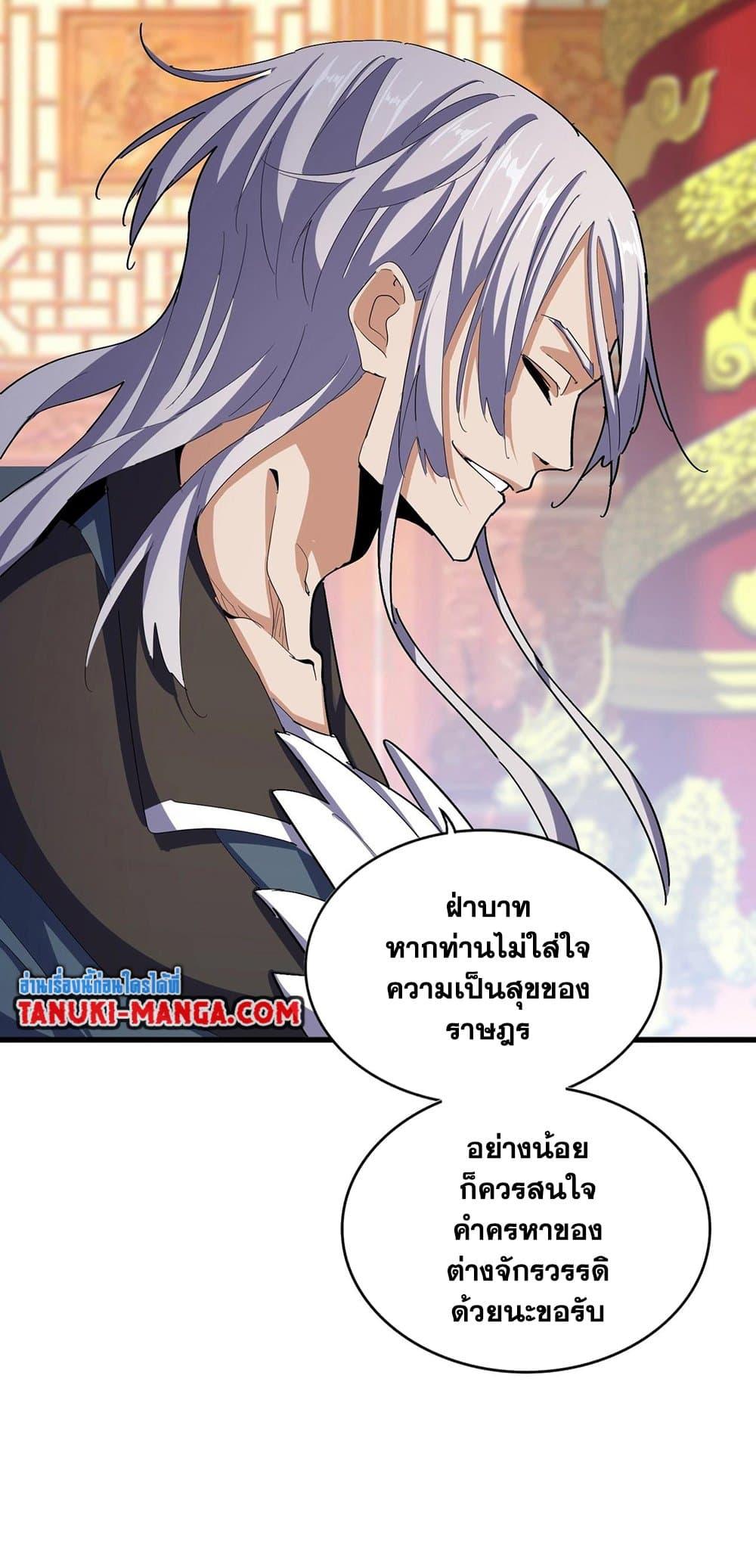 Magic Emperor ราชาจอมเวทย์ ตอนที่ 414 page 25
