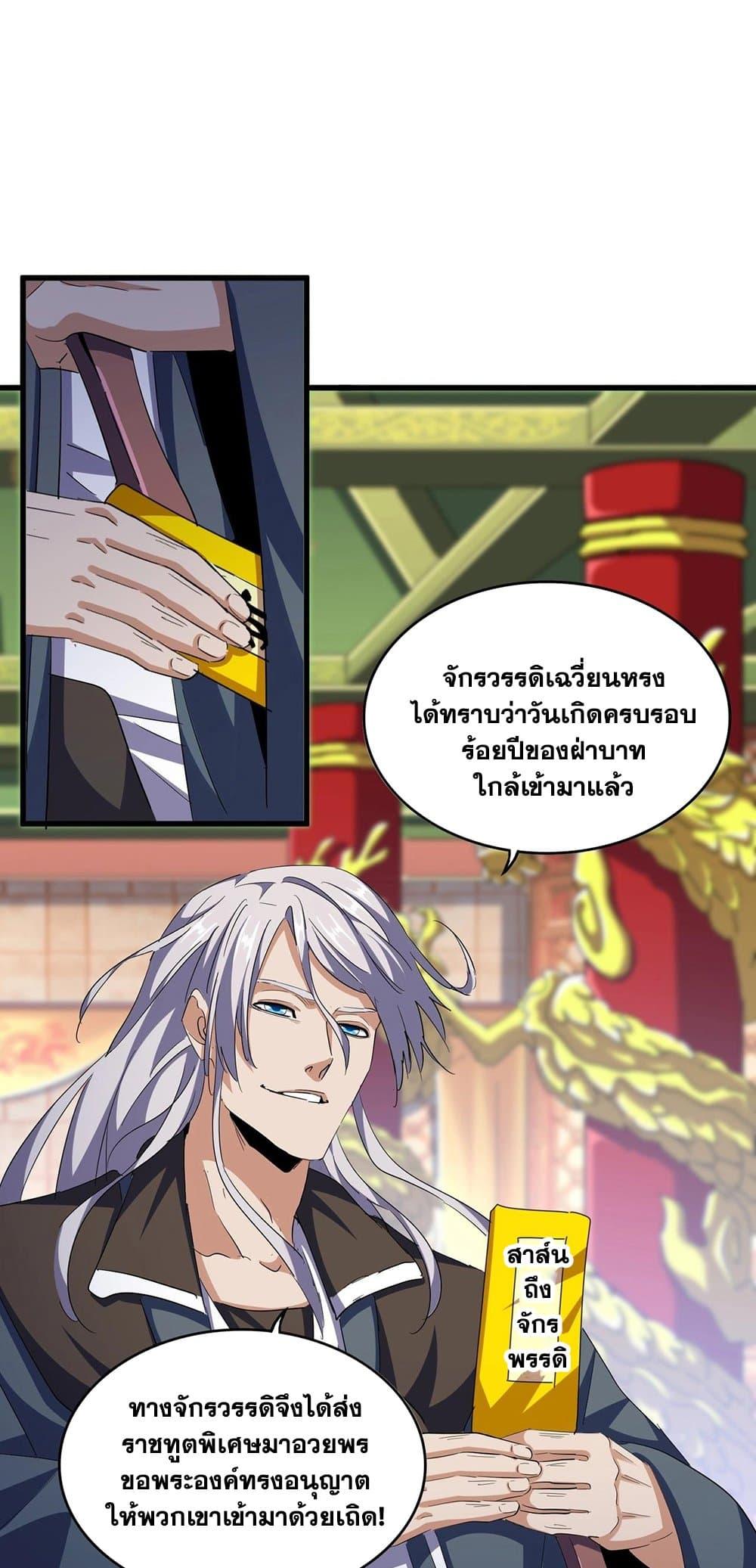 Magic Emperor ราชาจอมเวทย์ ตอนที่ 414 page 26
