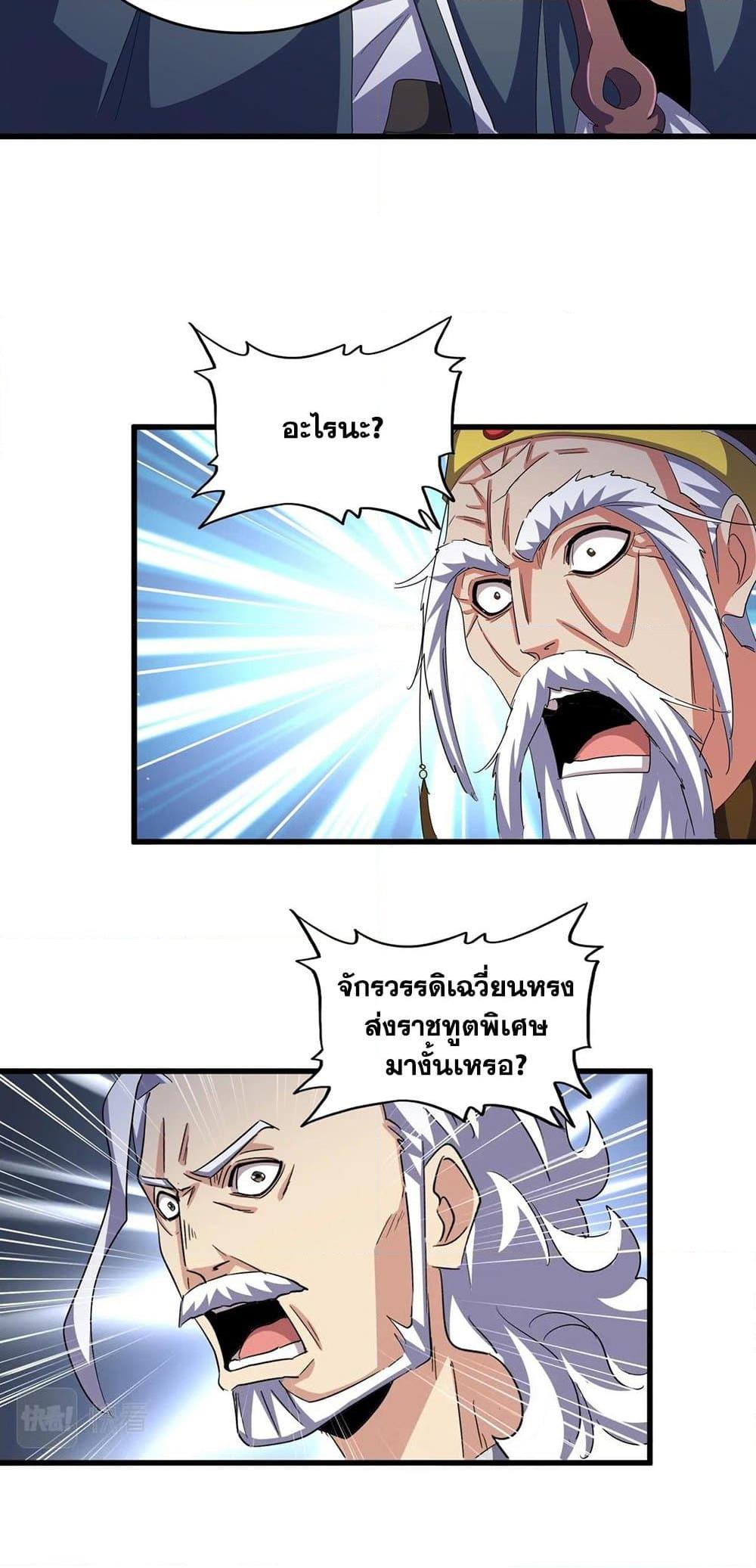 Magic Emperor ราชาจอมเวทย์ ตอนที่ 414 page 27
