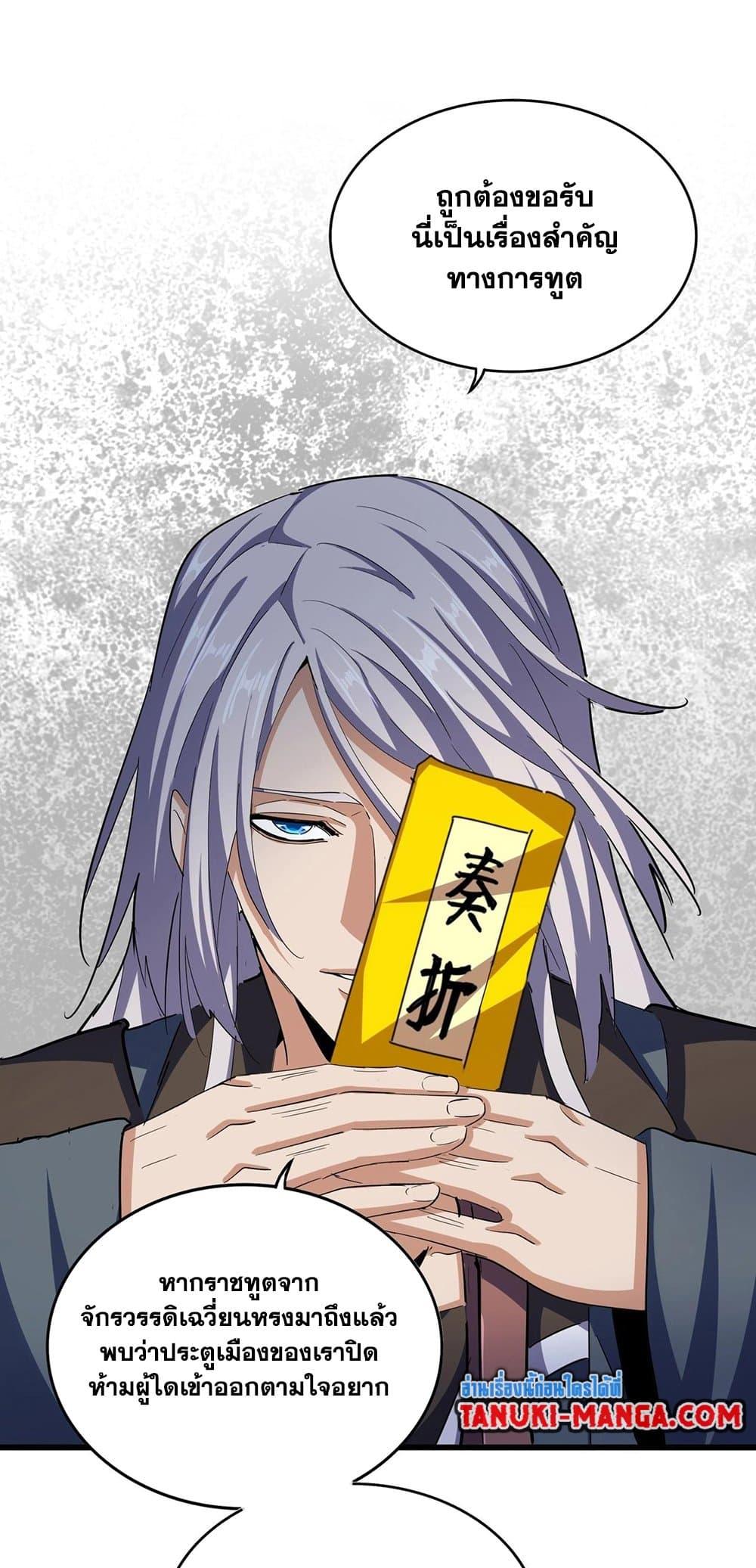 Magic Emperor ราชาจอมเวทย์ ตอนที่ 414 page 28