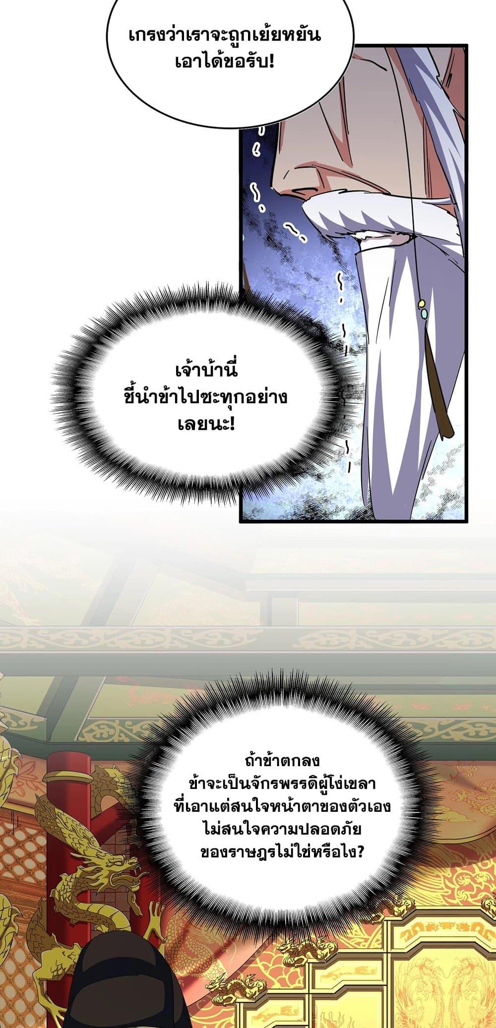 Magic Emperor ราชาจอมเวทย์ ตอนที่ 414 page 29