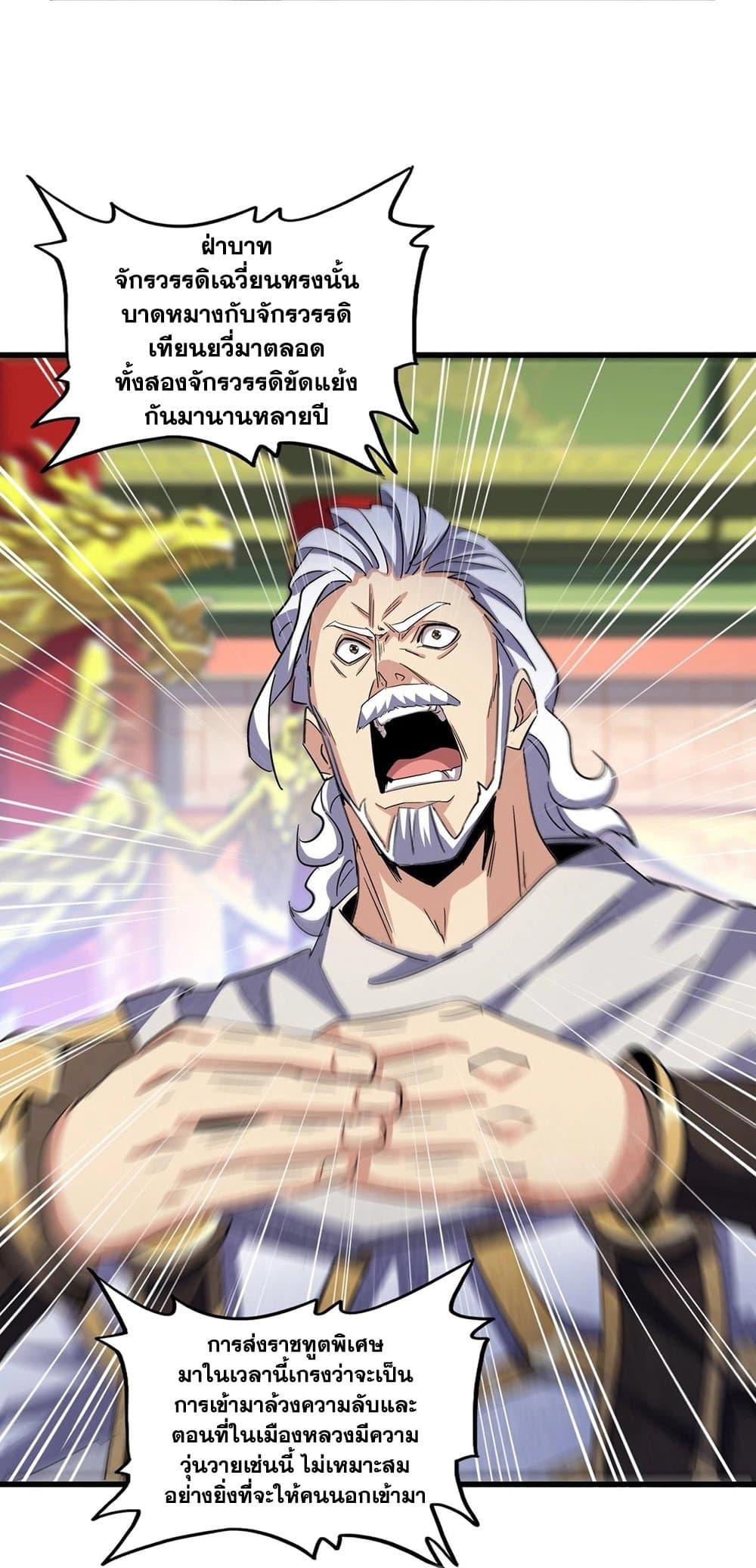 Magic Emperor ราชาจอมเวทย์ ตอนที่ 414 page 31