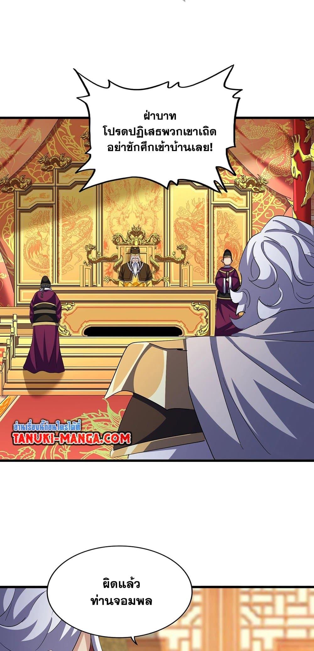 Magic Emperor ราชาจอมเวทย์ ตอนที่ 414 page 32