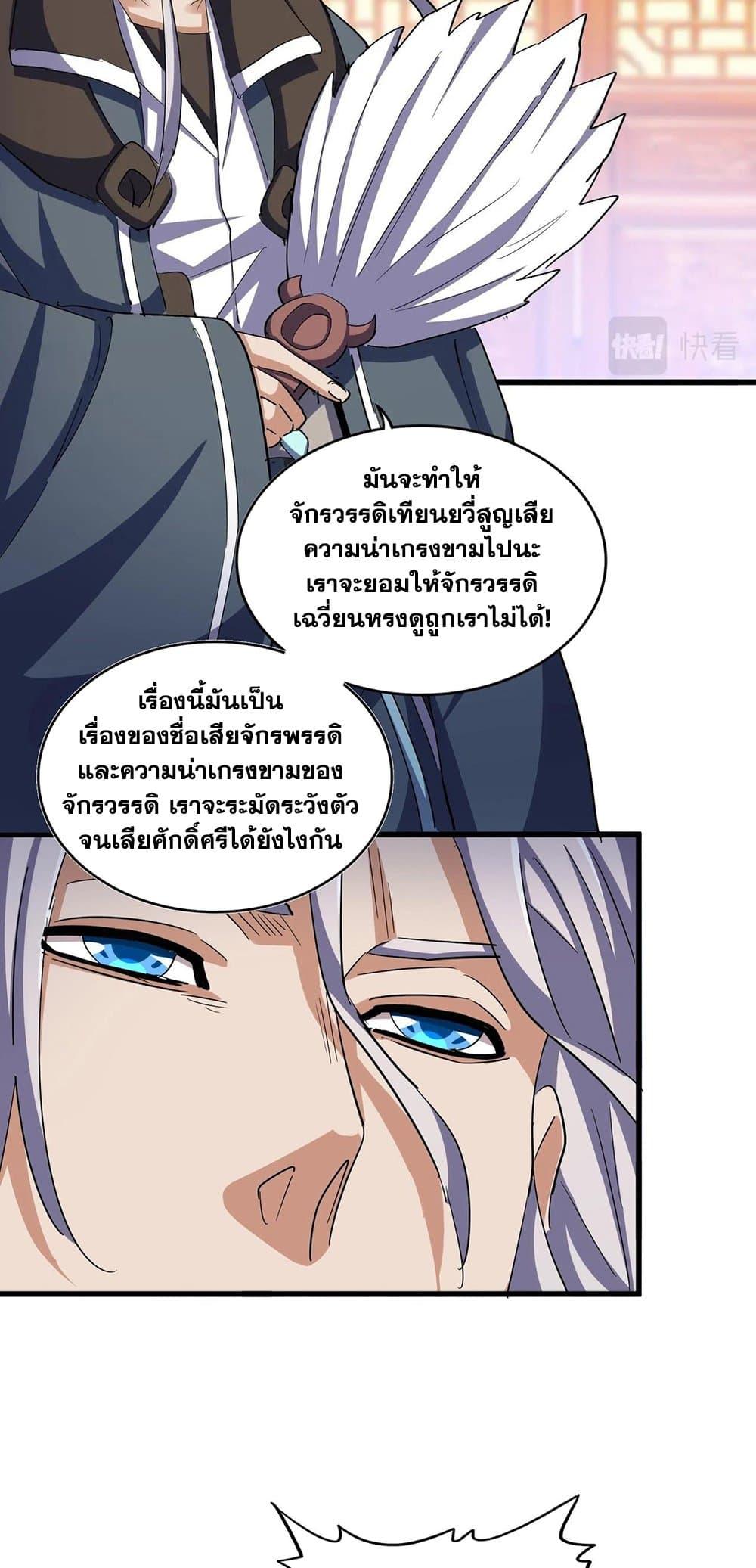 Magic Emperor ราชาจอมเวทย์ ตอนที่ 414 page 34