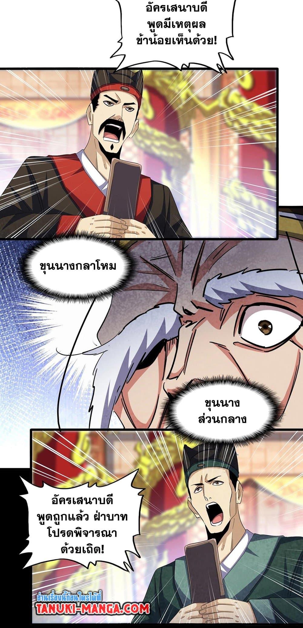 Magic Emperor ราชาจอมเวทย์ ตอนที่ 414 page 35
