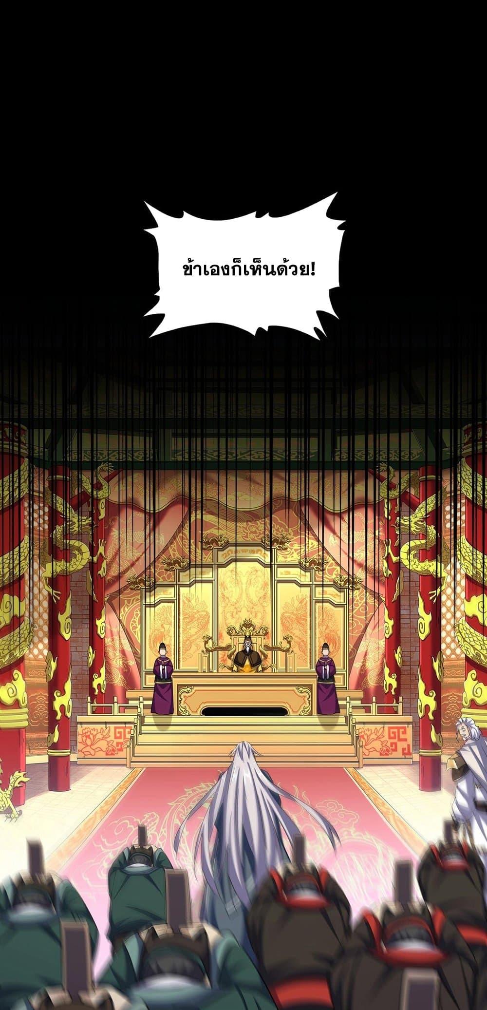 Magic Emperor ราชาจอมเวทย์ ตอนที่ 414 page 36