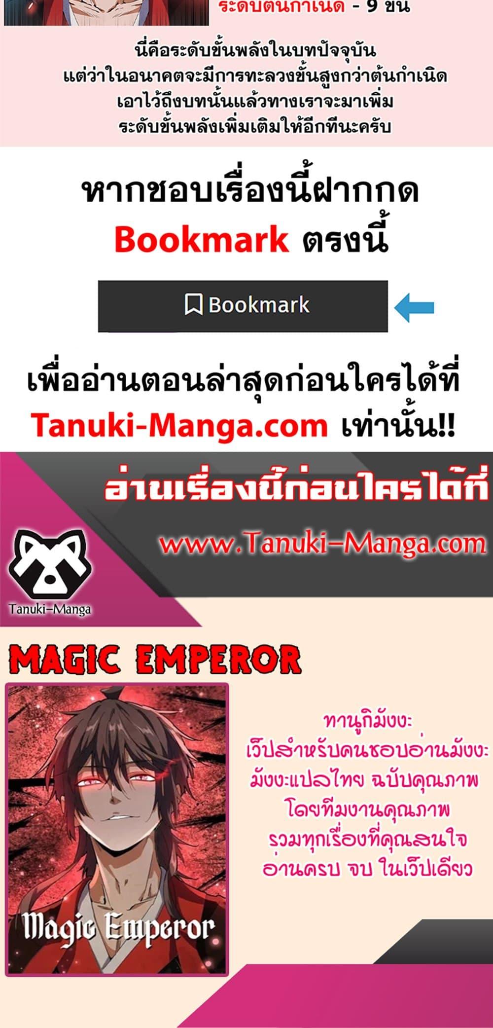 Magic Emperor ราชาจอมเวทย์ ตอนที่ 414 page 39