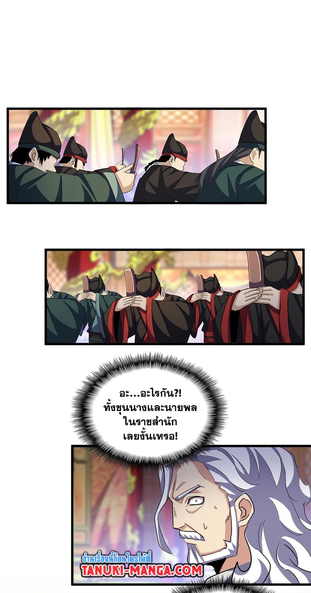Magic Emperor ราชาจอมเวทย์ ตอนที่ 415 page 1