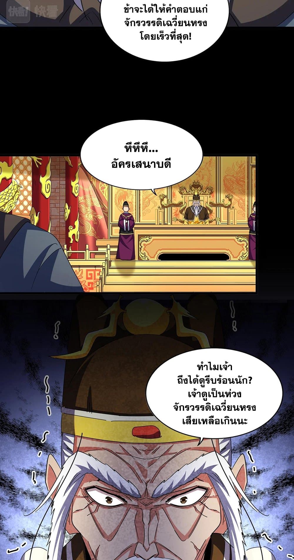 Magic Emperor ราชาจอมเวทย์ ตอนที่ 415 page 3