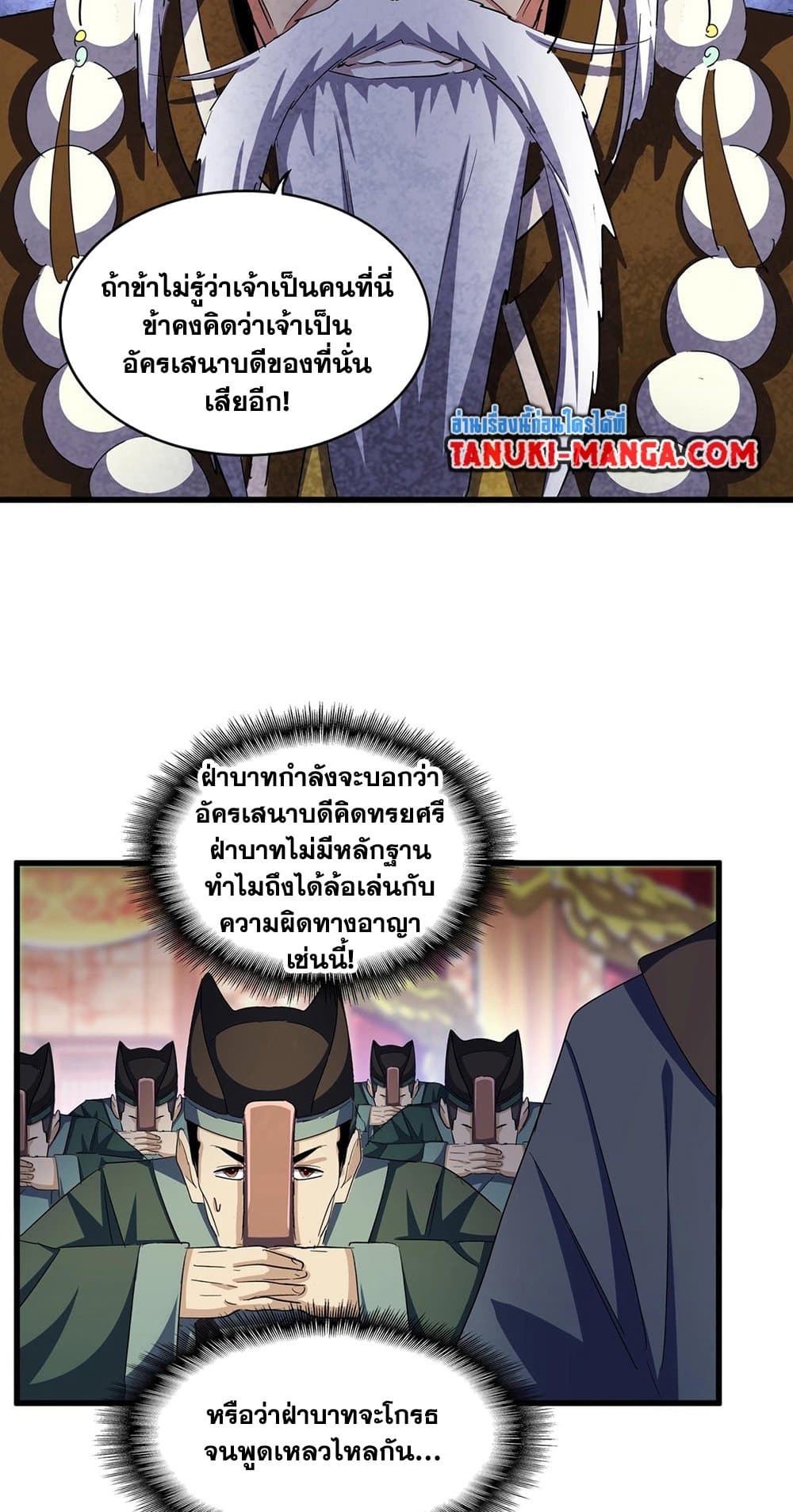 Magic Emperor ราชาจอมเวทย์ ตอนที่ 415 page 4