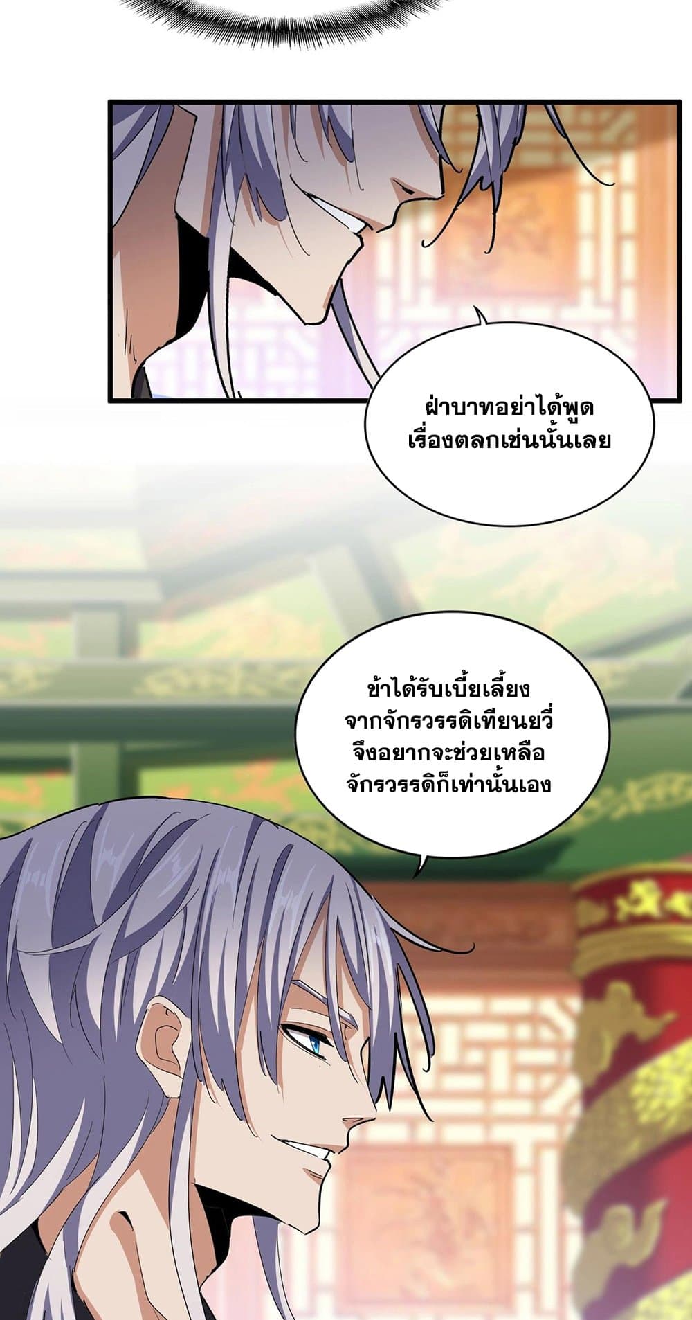 Magic Emperor ราชาจอมเวทย์ ตอนที่ 415 page 5