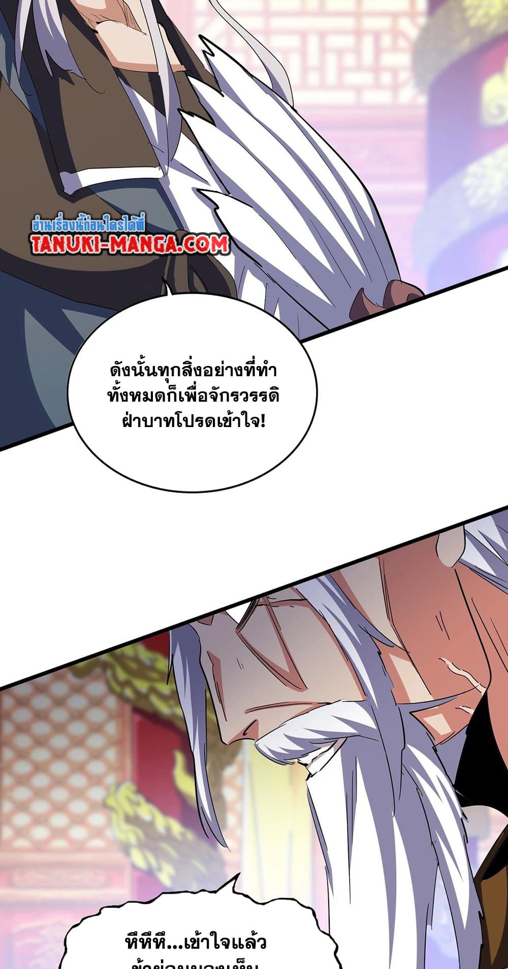 Magic Emperor ราชาจอมเวทย์ ตอนที่ 415 page 6