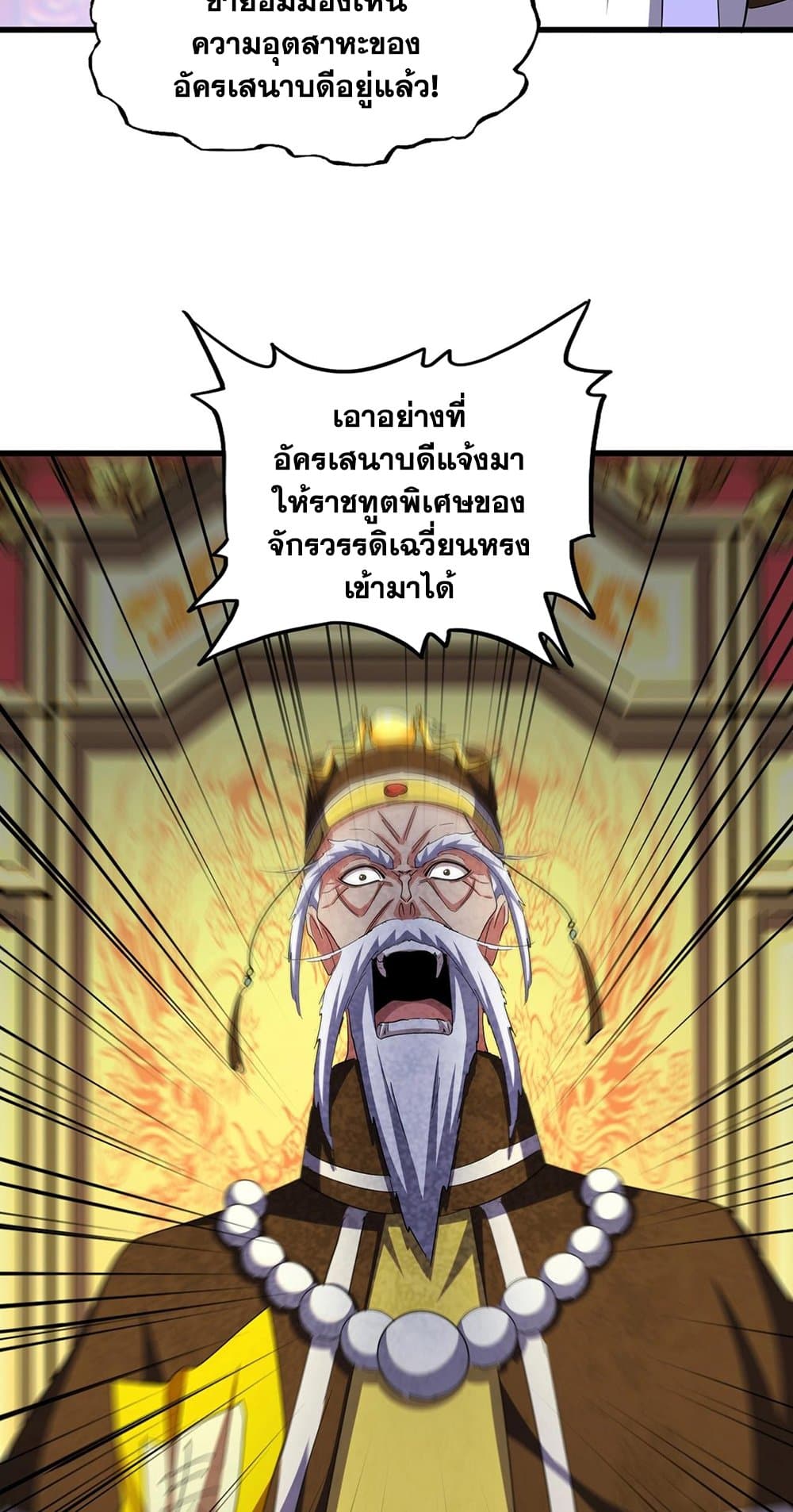 Magic Emperor ราชาจอมเวทย์ ตอนที่ 415 page 7