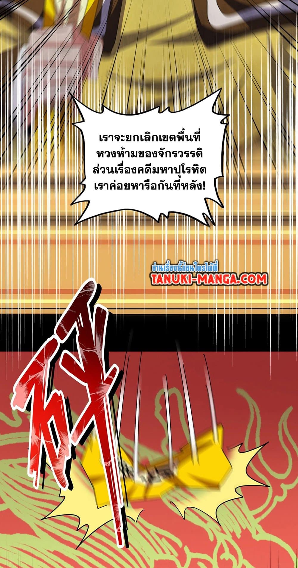 Magic Emperor ราชาจอมเวทย์ ตอนที่ 415 page 8