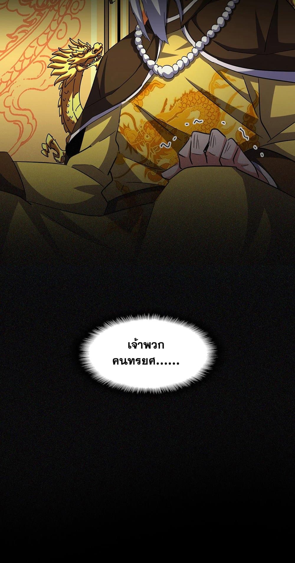 Magic Emperor ราชาจอมเวทย์ ตอนที่ 415 page 10