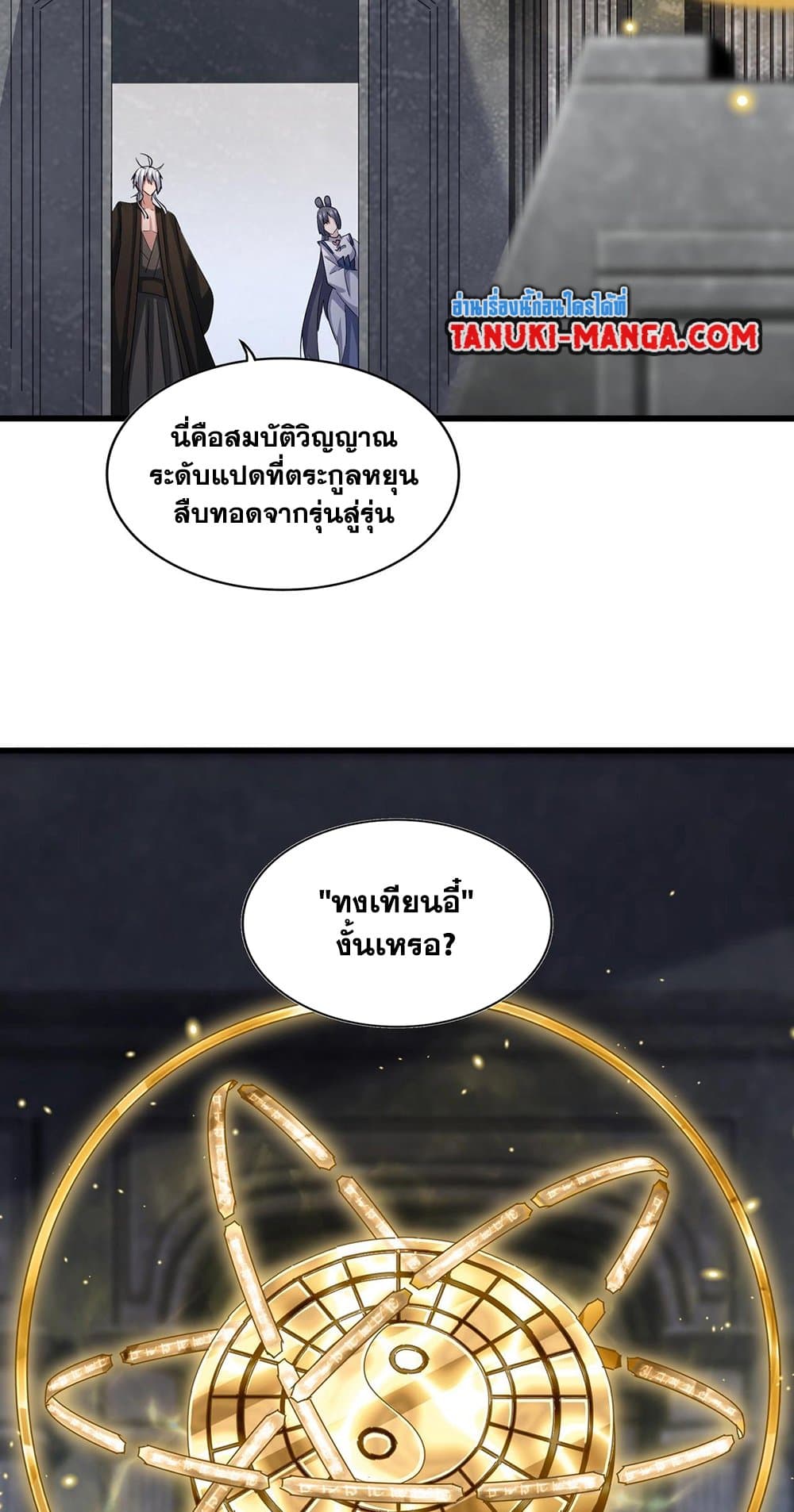 Magic Emperor ราชาจอมเวทย์ ตอนที่ 415 page 12