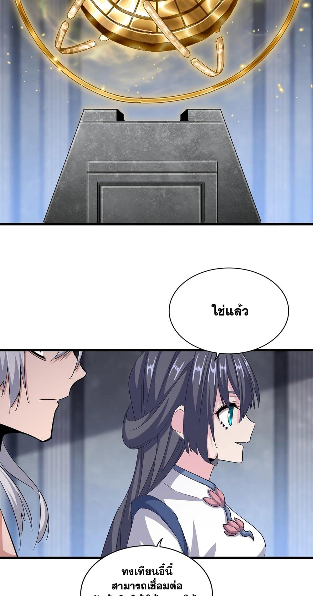 Magic Emperor ราชาจอมเวทย์ ตอนที่ 415 page 13