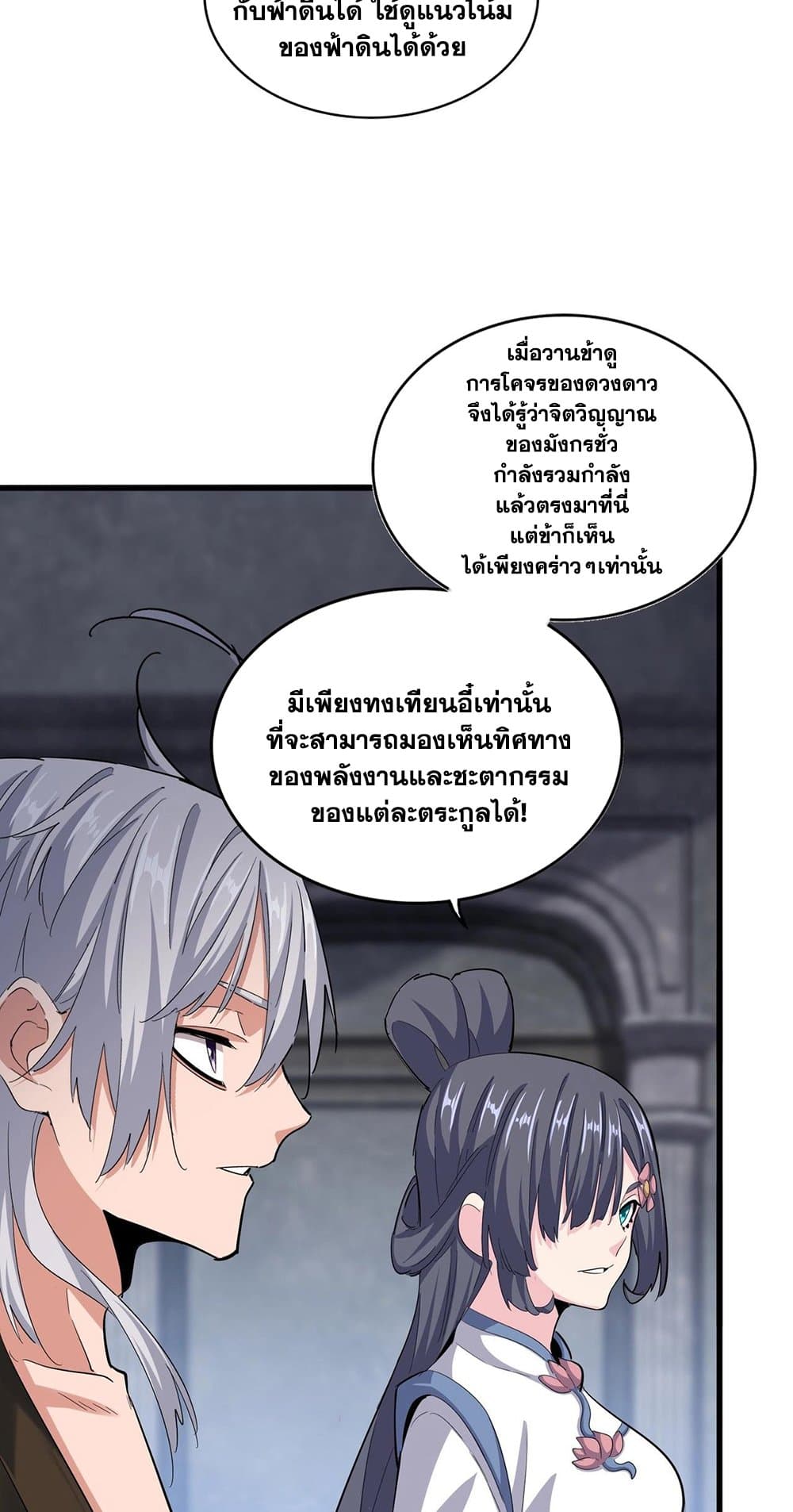 Magic Emperor ราชาจอมเวทย์ ตอนที่ 415 page 14