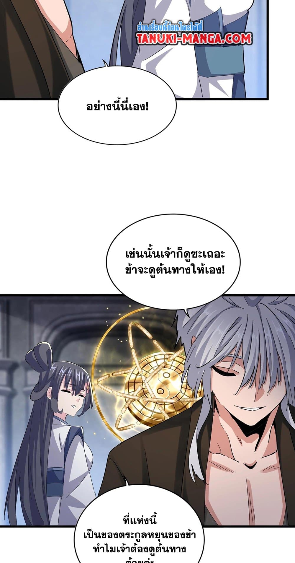 Magic Emperor ราชาจอมเวทย์ ตอนที่ 415 page 15