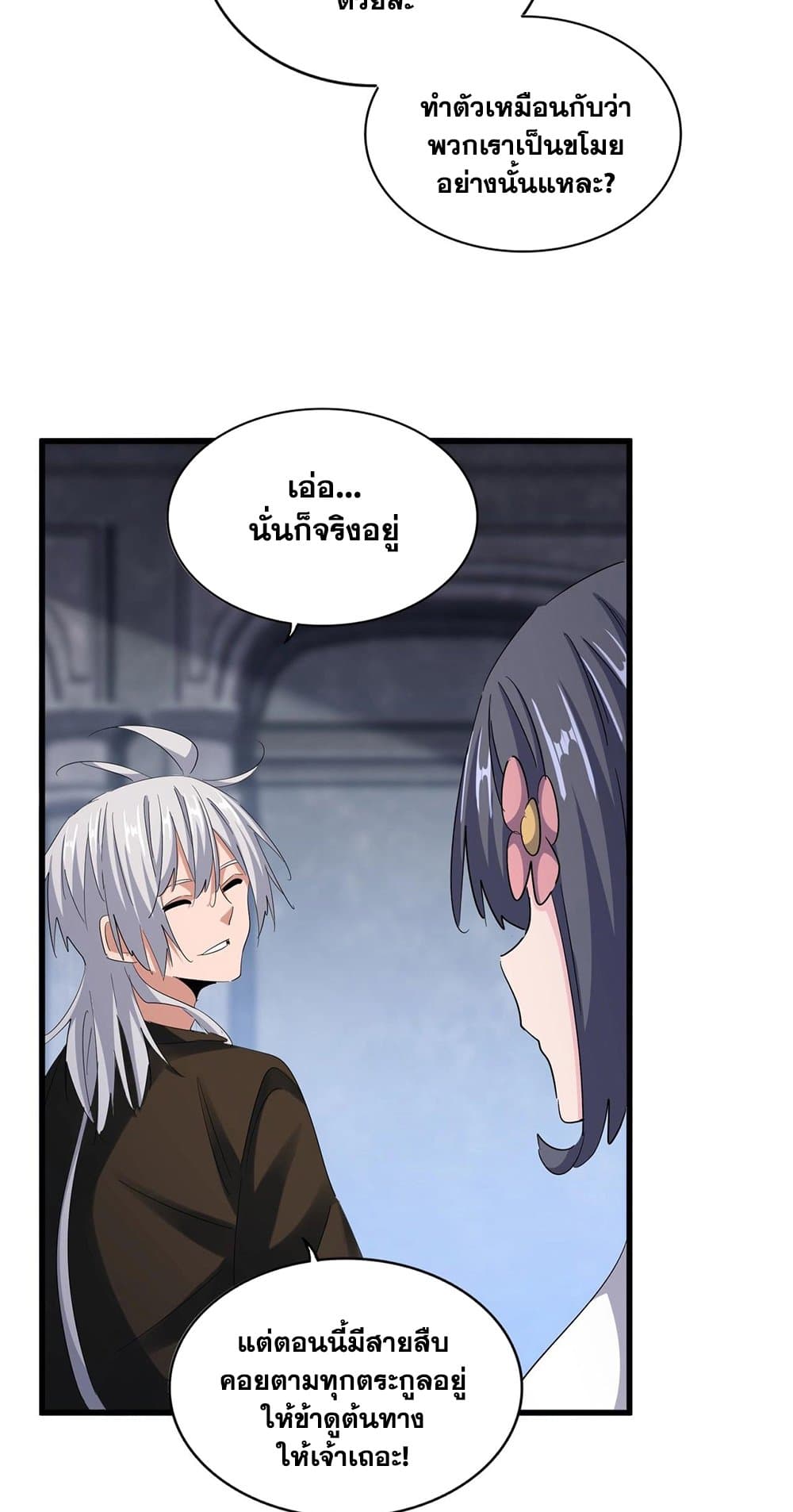 Magic Emperor ราชาจอมเวทย์ ตอนที่ 415 page 16