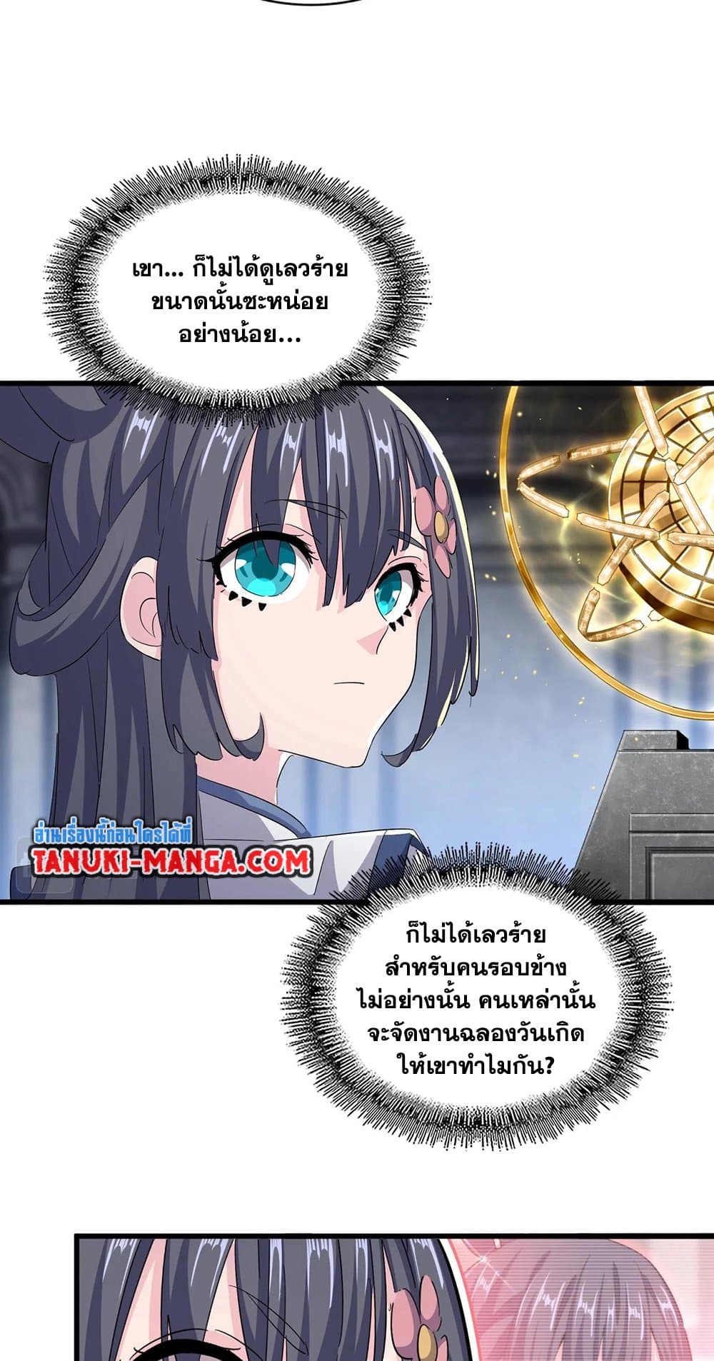 Magic Emperor ราชาจอมเวทย์ ตอนที่ 415 page 17