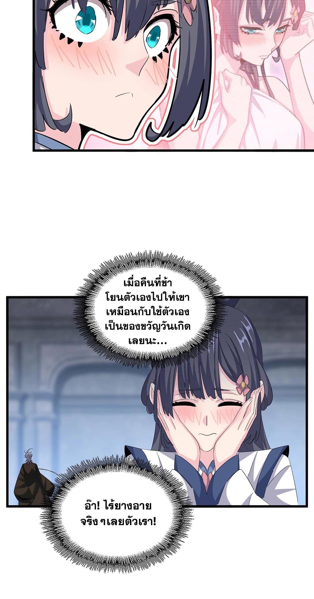 Magic Emperor ราชาจอมเวทย์ ตอนที่ 415 page 18