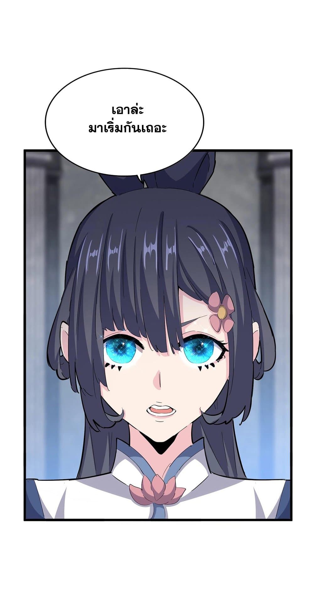 Magic Emperor ราชาจอมเวทย์ ตอนที่ 415 page 19