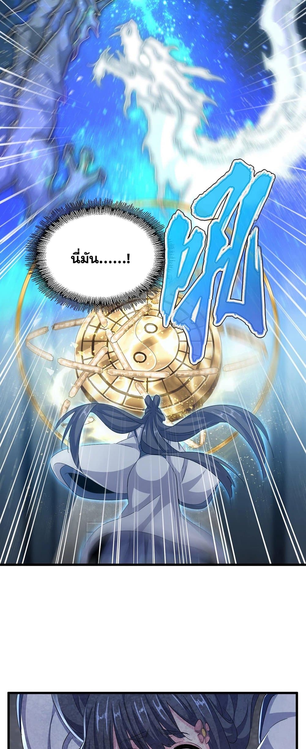 Magic Emperor ราชาจอมเวทย์ ตอนที่ 415 page 21