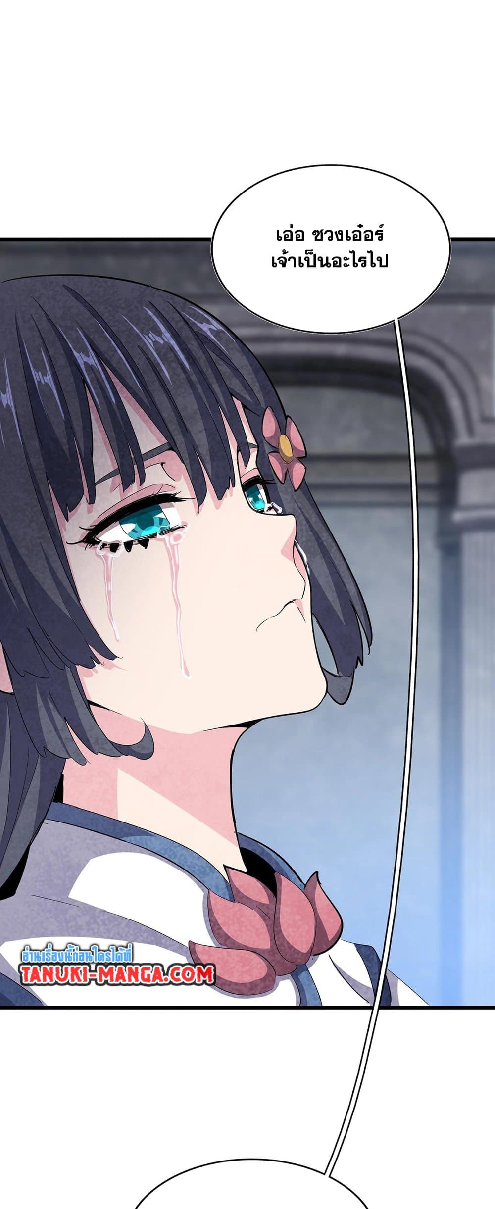 Magic Emperor ราชาจอมเวทย์ ตอนที่ 415 page 25